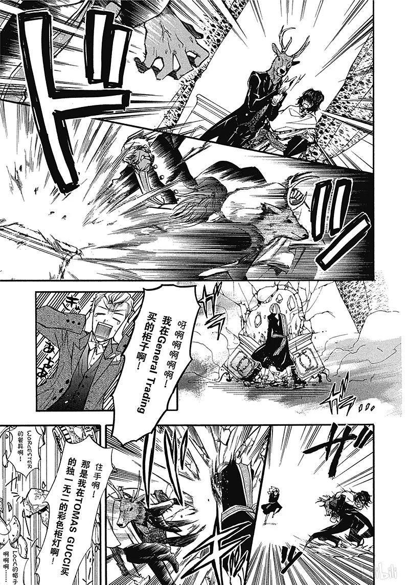 《黑执事》18 那位执事，尾随 第27页