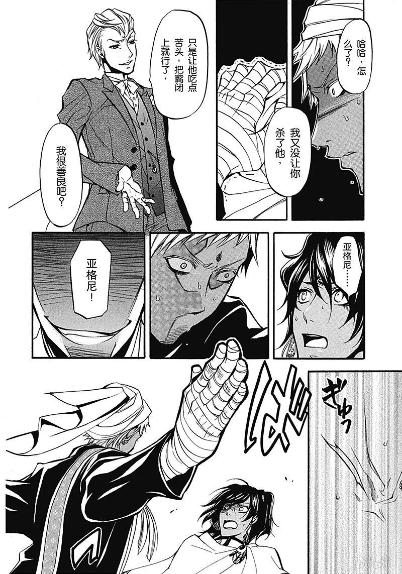 《黑执事》18 那位执事，尾随 第22页