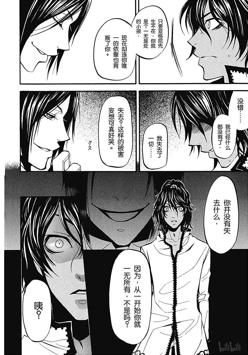 《黑执事》18 那位执事，尾随 第34页