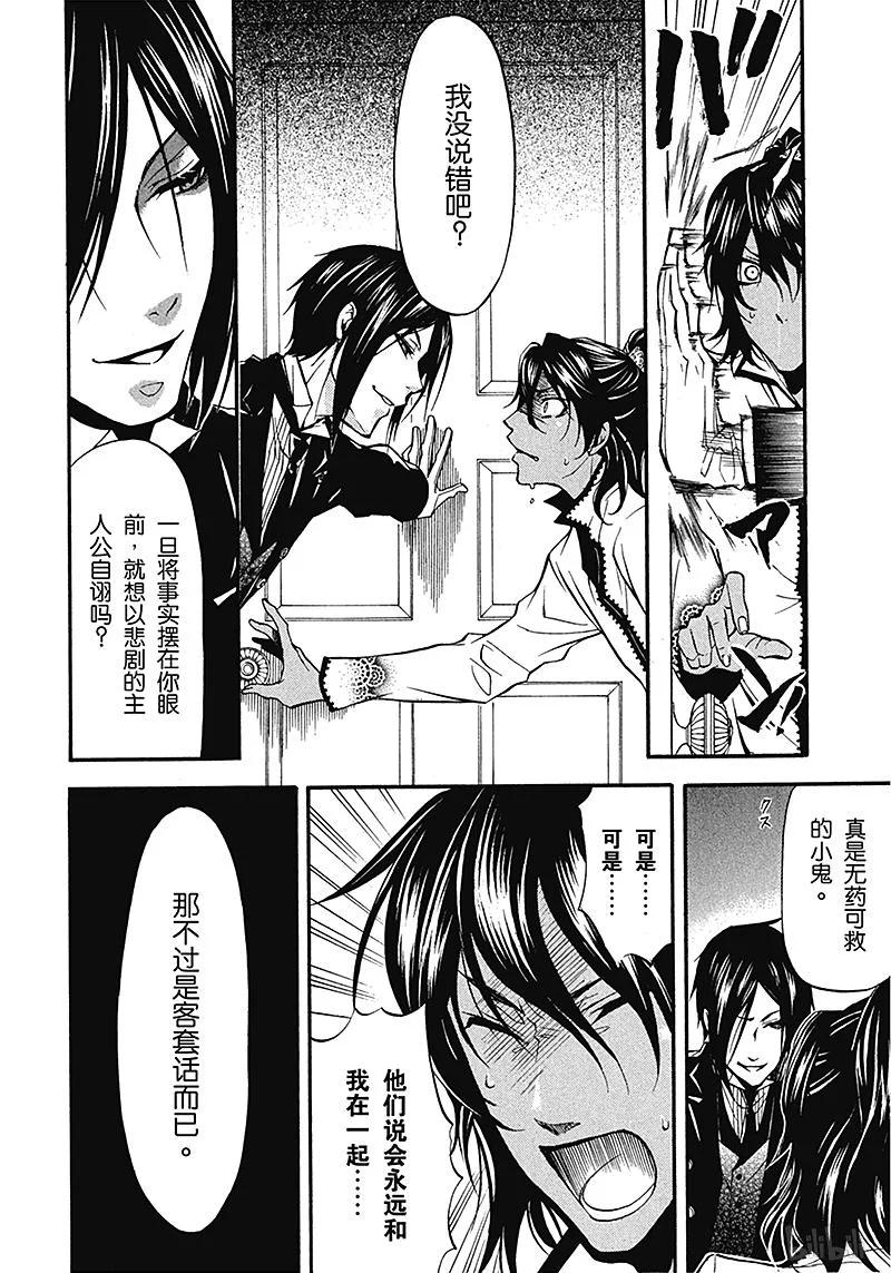 《黑执事》18 那位执事，尾随 第36页