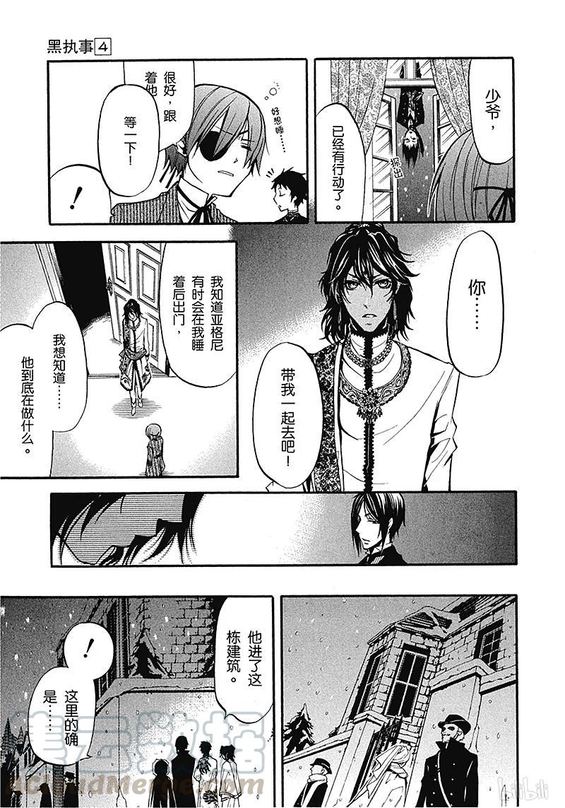 《黑执事》18 那位执事，尾随 第9页
