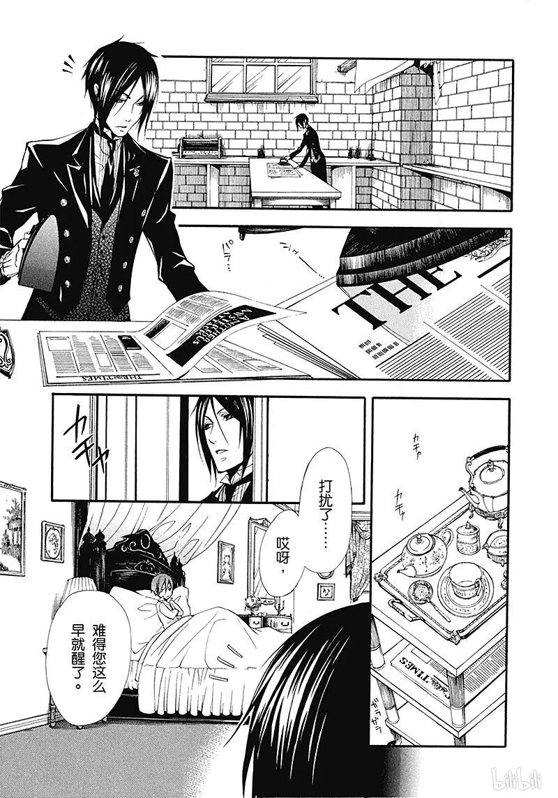 《黑执事》18 那位执事，尾随 第3页