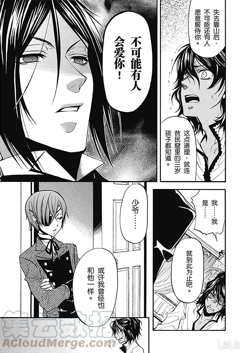 《黑执事》18 那位执事，尾随 第37页
