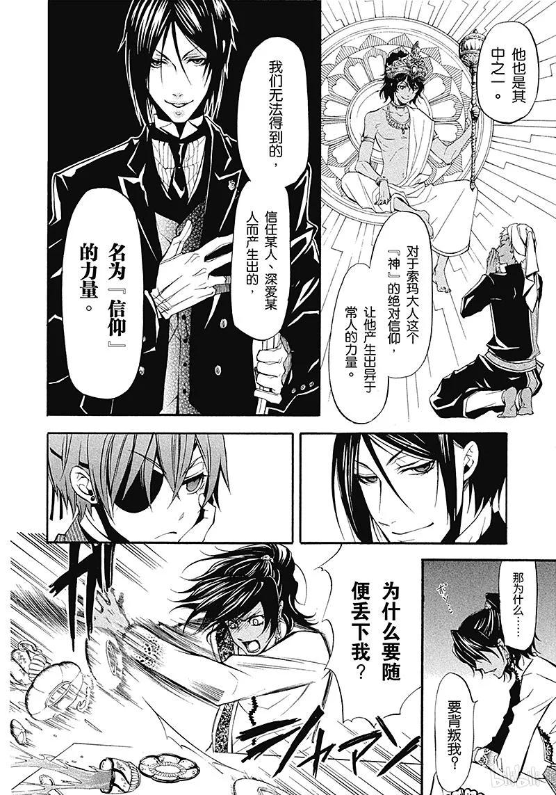 《黑执事》18 那位执事，尾随 第30页