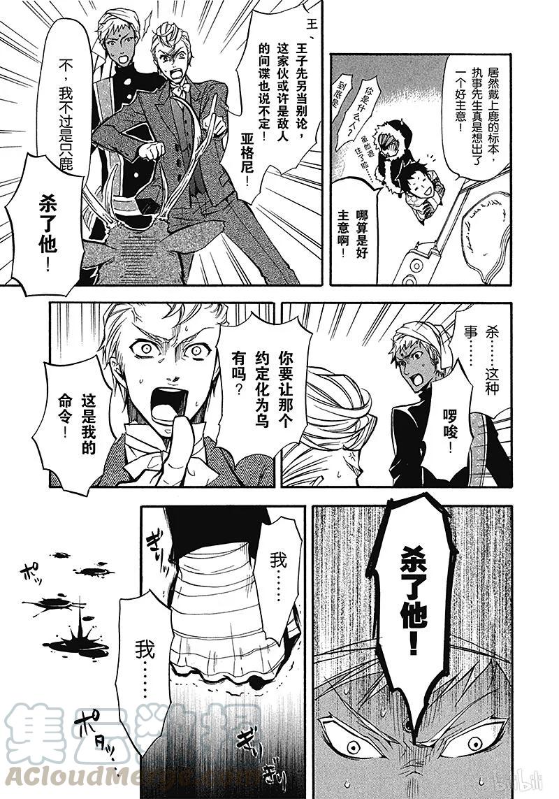 《黑执事》18 那位执事，尾随 第25页