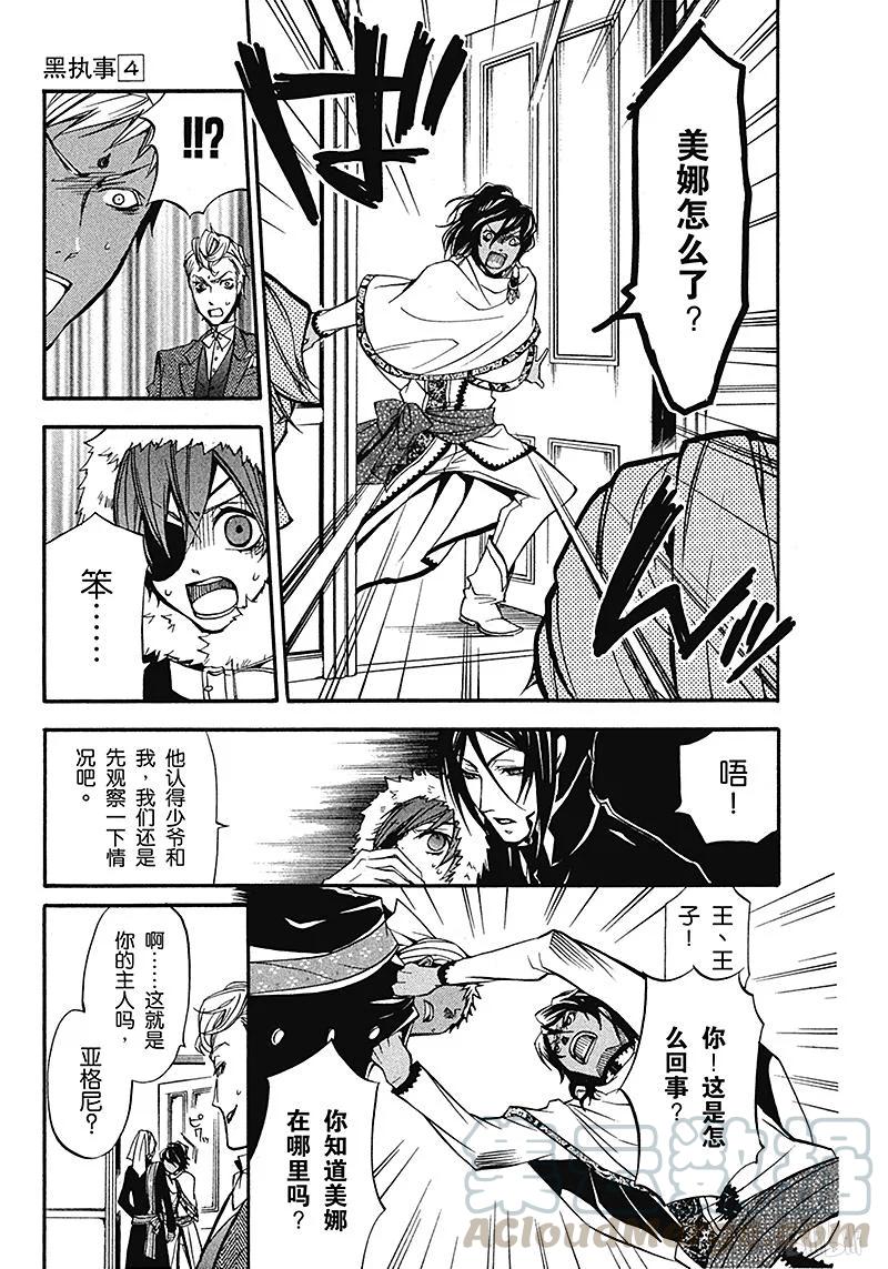 《黑执事》18 那位执事，尾随 第17页