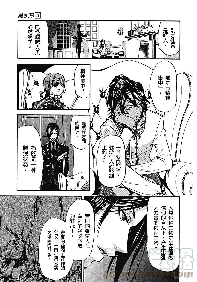 《黑执事》18 那位执事，尾随 第29页
