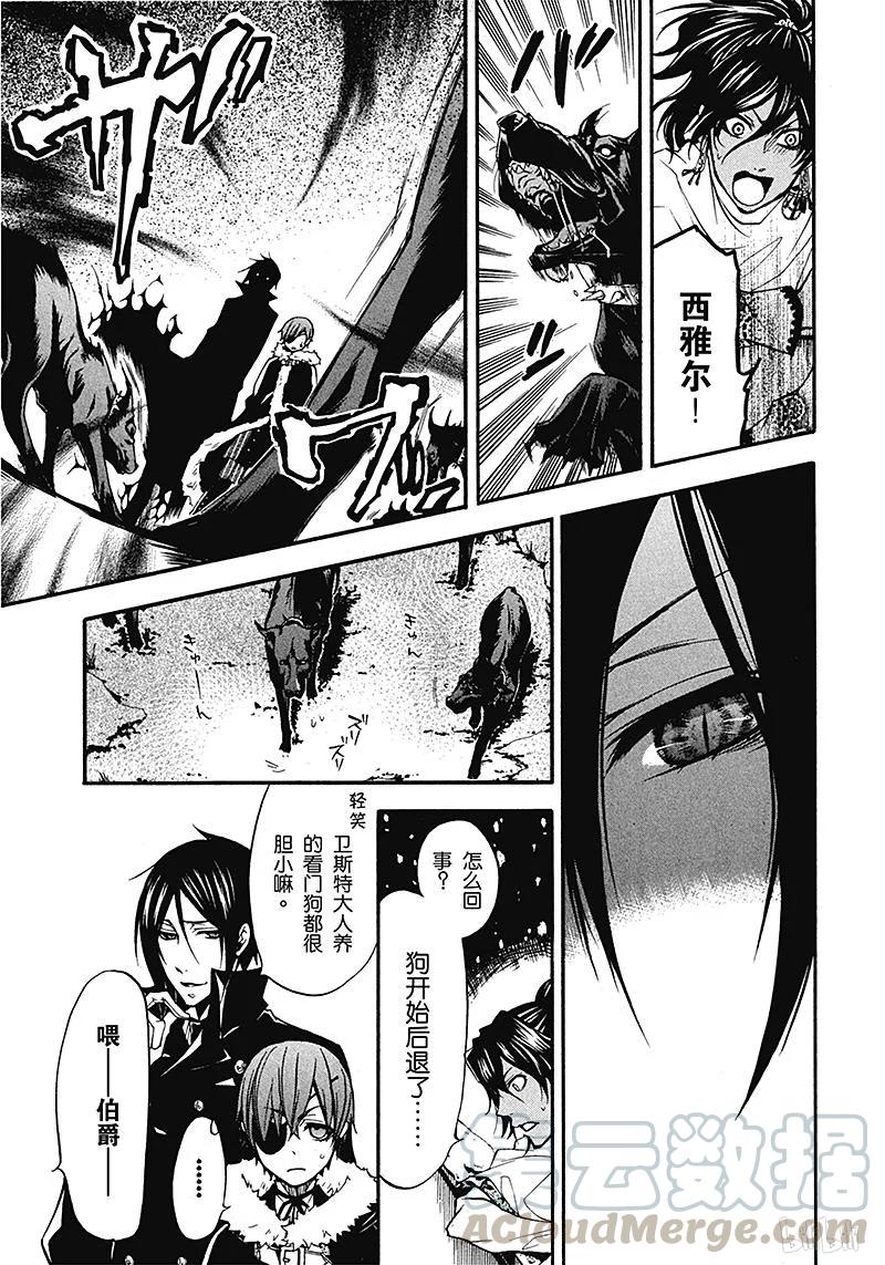 《黑执事》18 那位执事，尾随 第13页