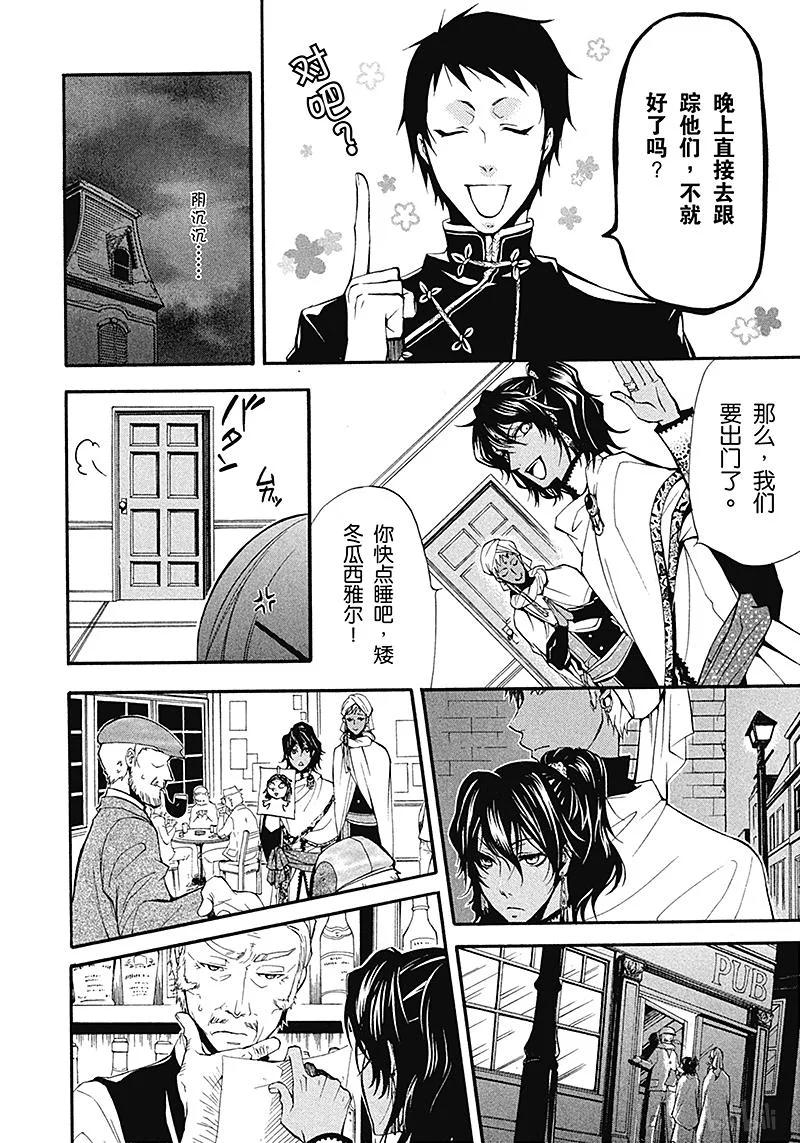《黑执事》18 那位执事，尾随 第6页