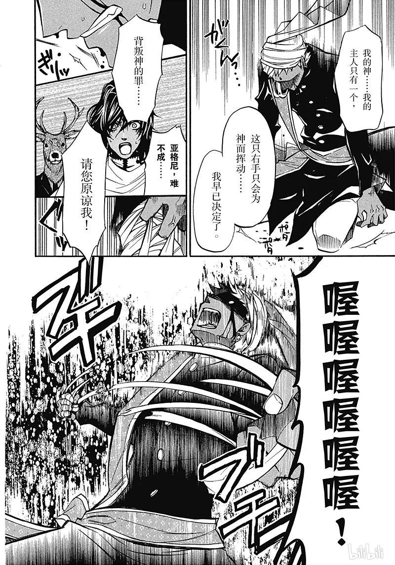 《黑执事》18 那位执事，尾随 第26页