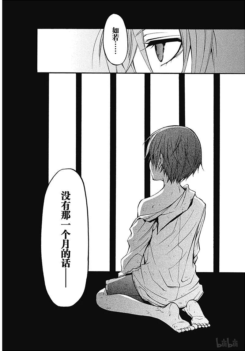 《黑执事》18 那位执事，尾随 第38页