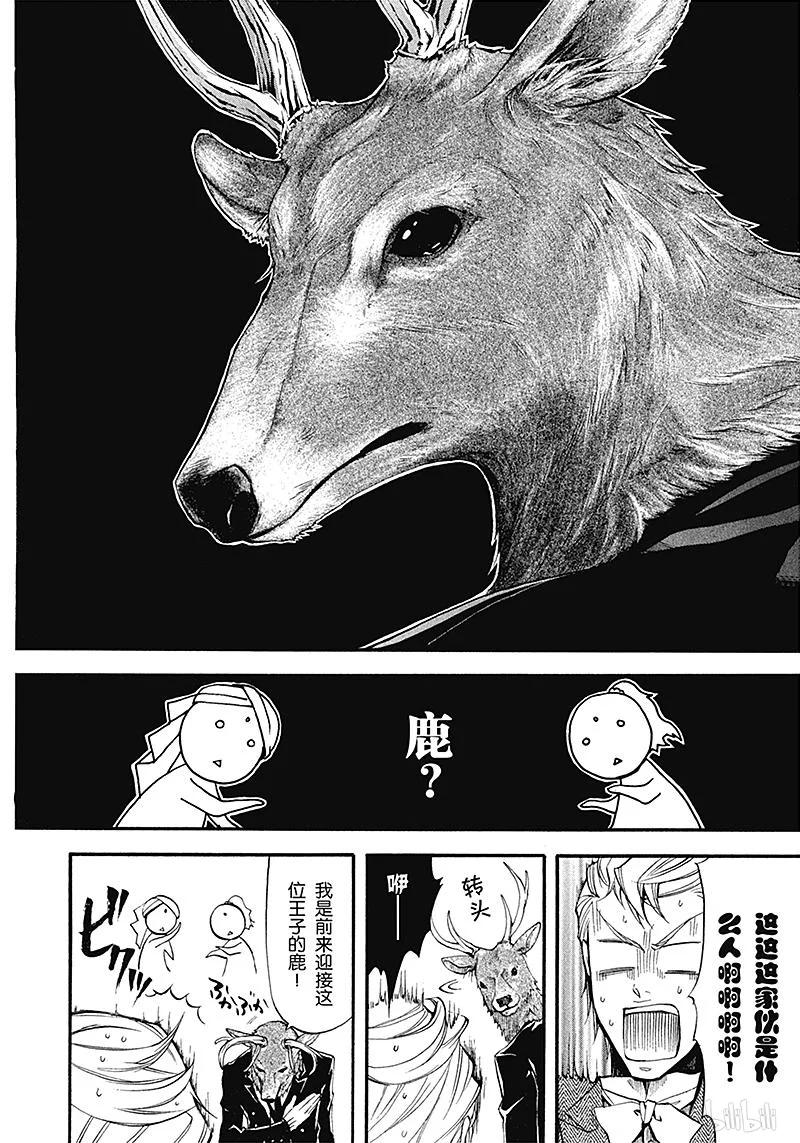 《黑执事》18 那位执事，尾随 第24页