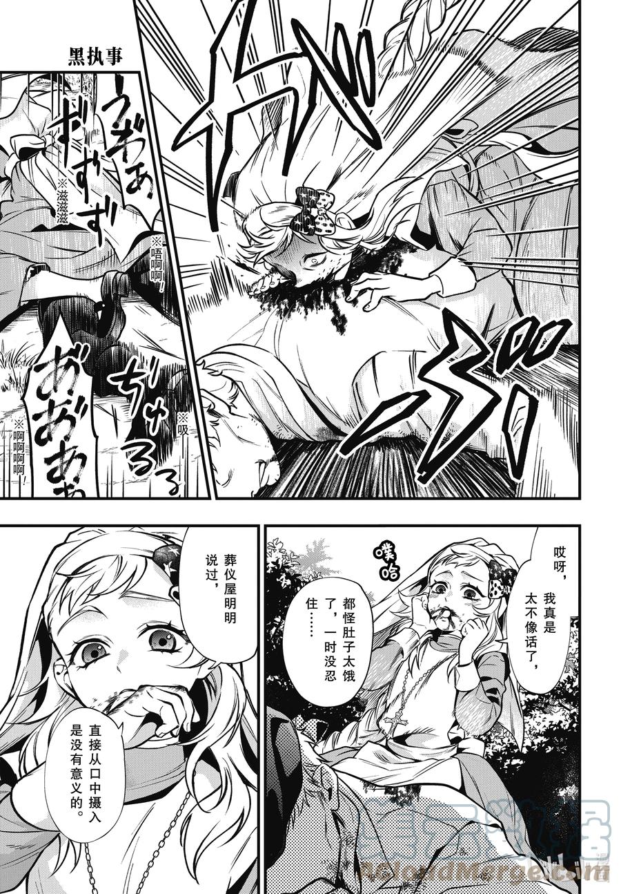 《黑执事》188 那位执事，朦胧 第2页