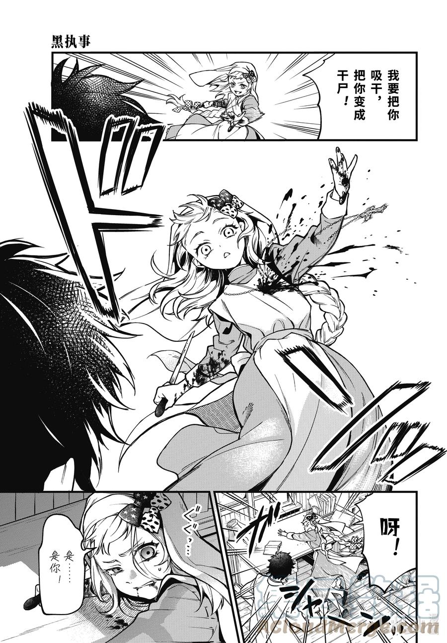 《黑执事》188 那位执事，朦胧 第10页