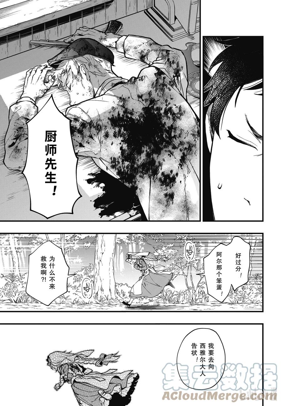 《黑执事》188 那位执事，朦胧 第16页