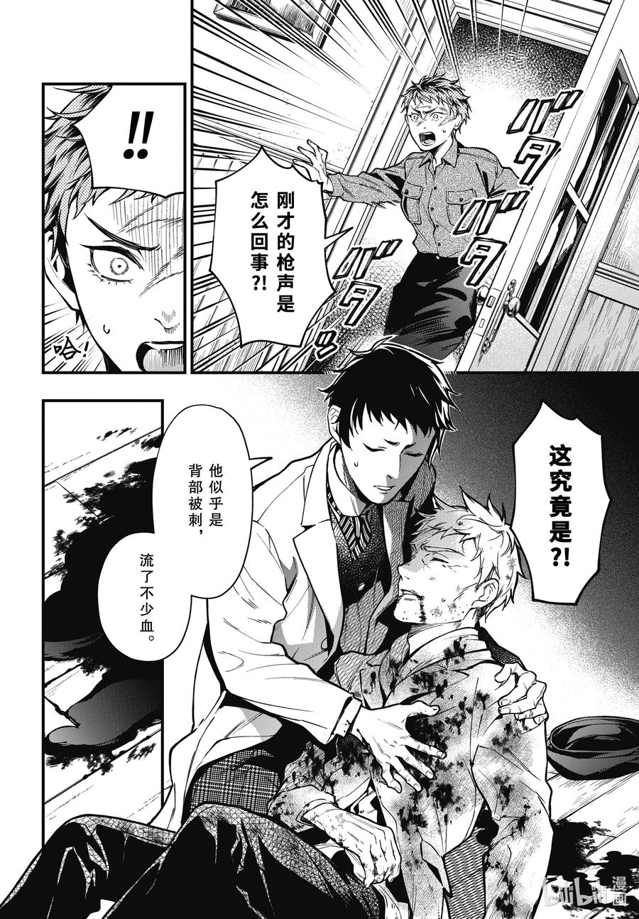 《黑执事》188 那位执事，朦胧 第17页
