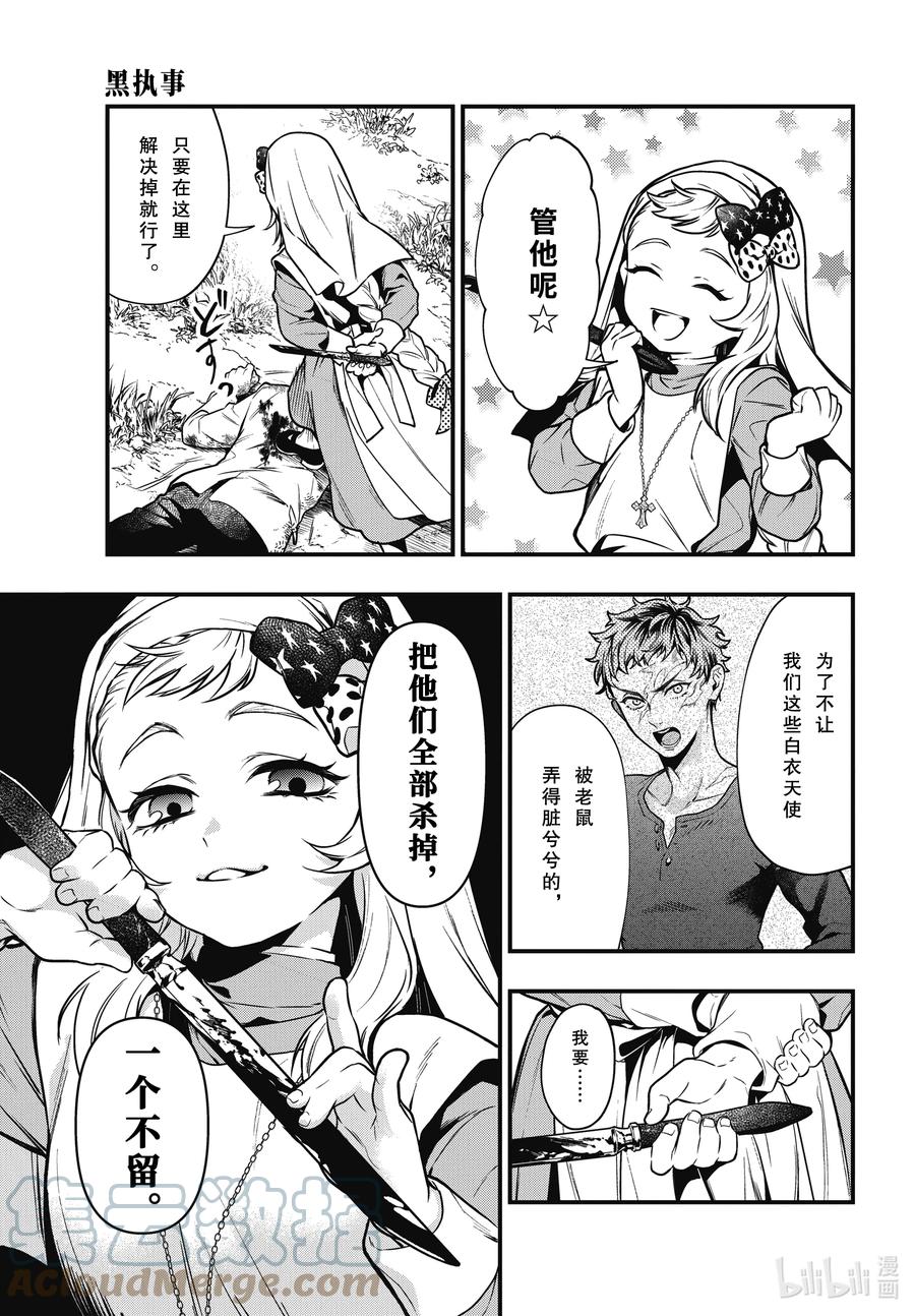 《黑执事》188 那位执事，朦胧 第4页
