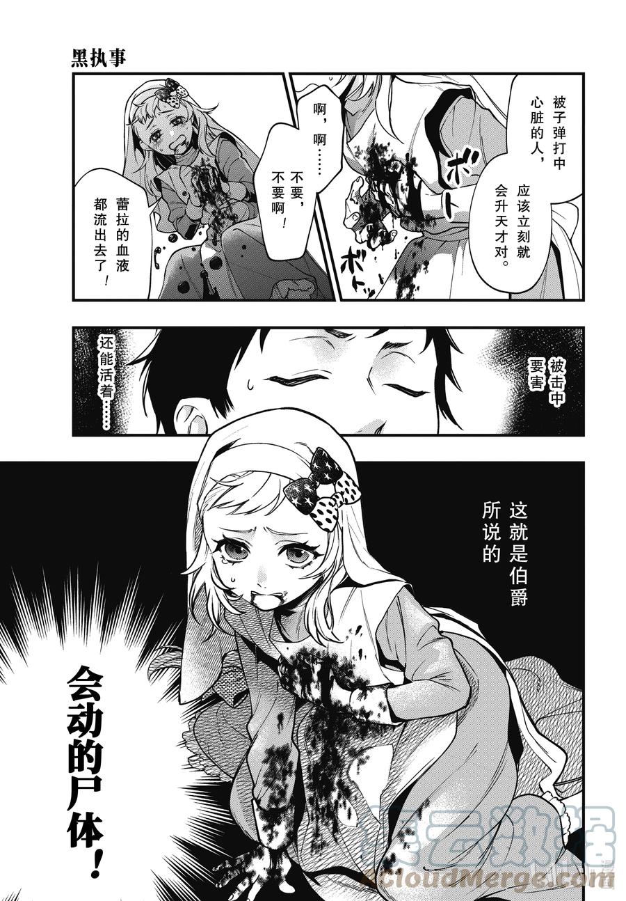 《黑执事》188 那位执事，朦胧 第12页