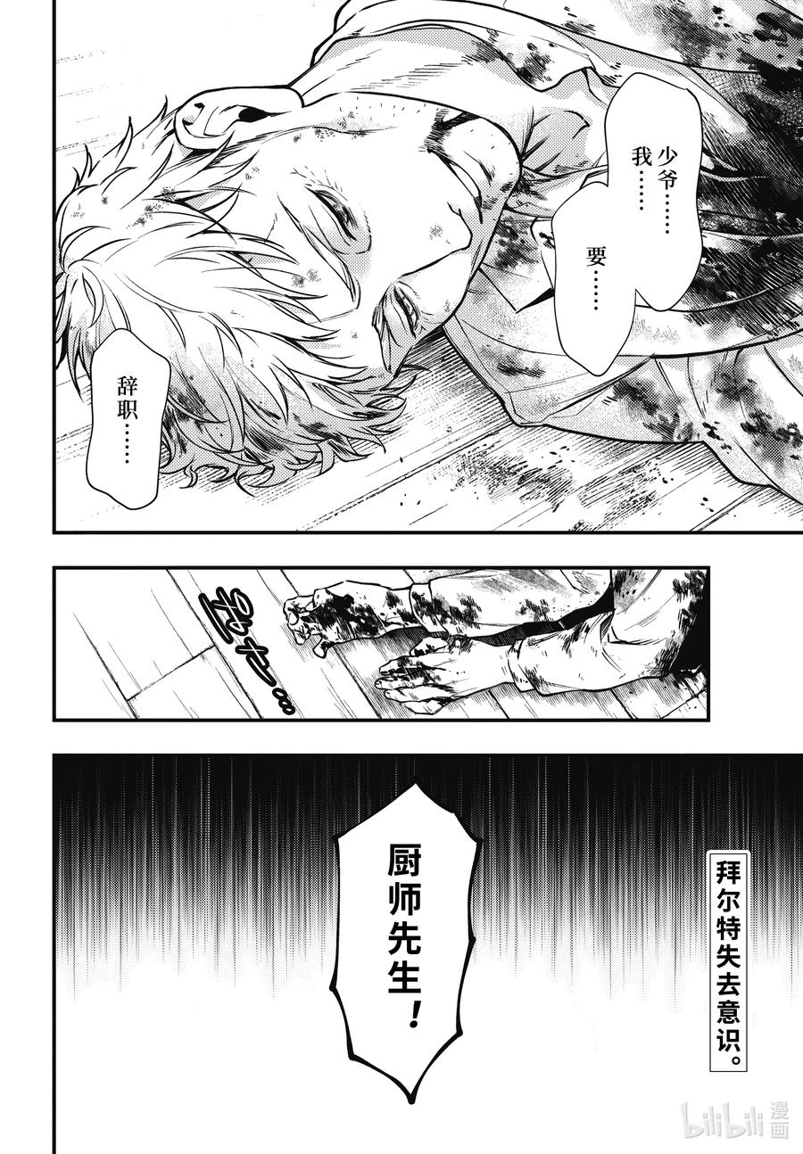 《黑执事》188 那位执事，朦胧 第21页