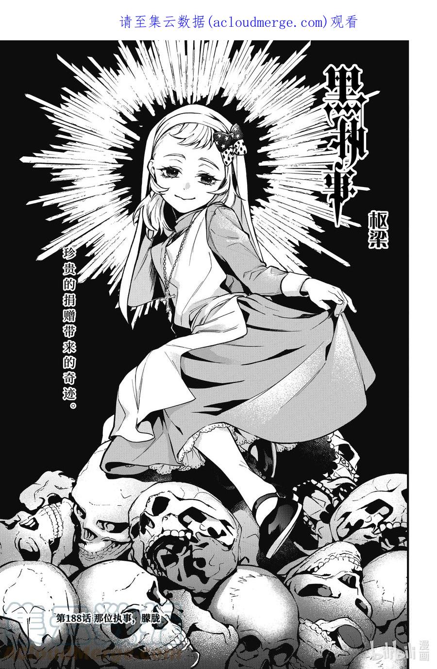 《黑执事》188 那位执事，朦胧 第1页