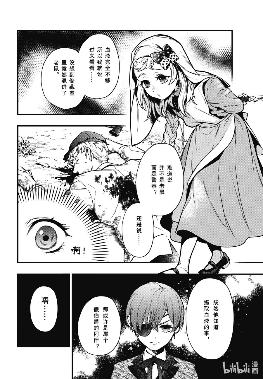 《黑执事》188 那位执事，朦胧 第3页