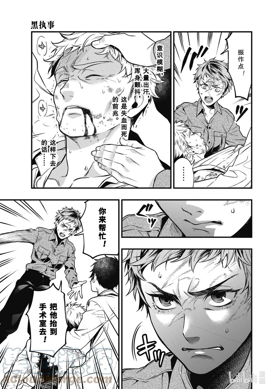 《黑执事》188 那位执事，朦胧 第18页