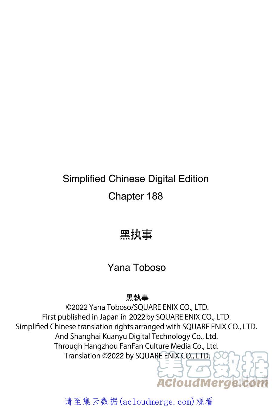 《黑执事》188 那位执事，朦胧 第22页