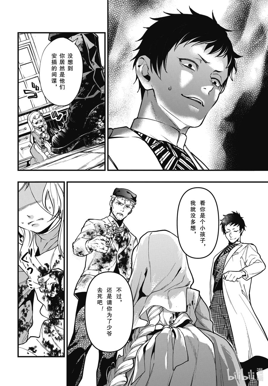 《黑执事》188 那位执事，朦胧 第13页