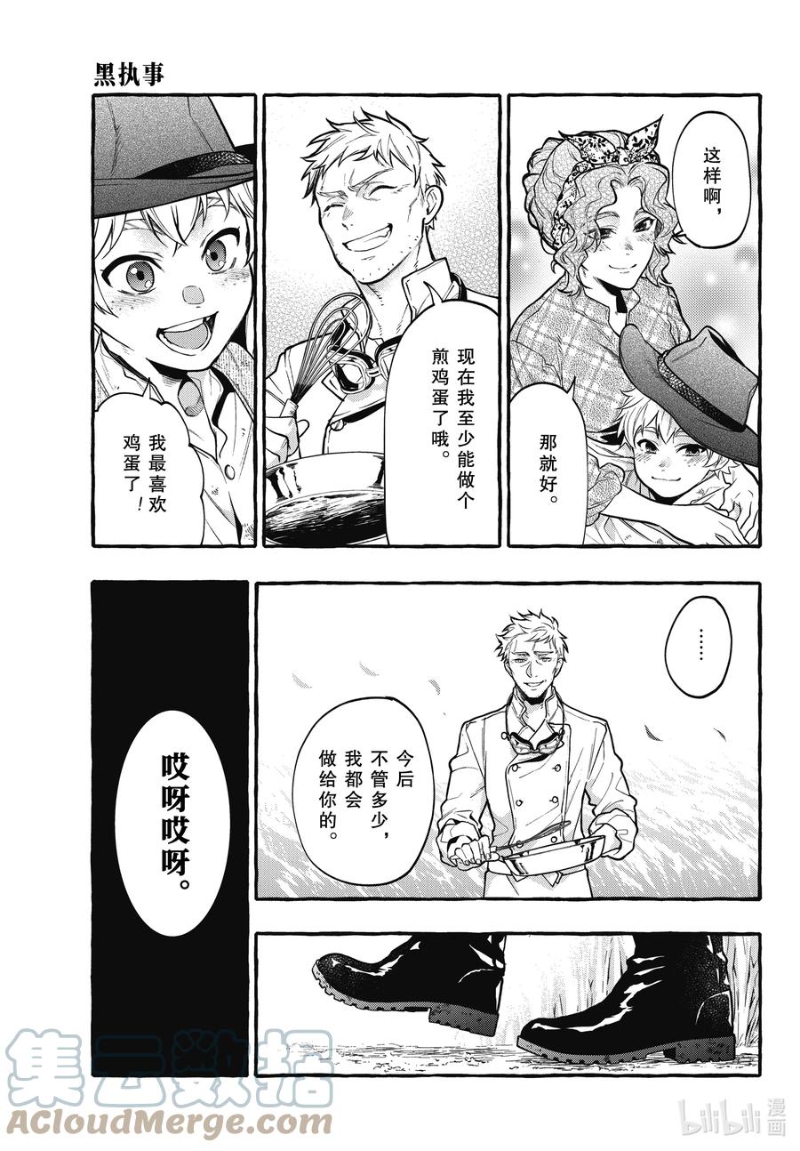 《黑执事》189 那位执事，失笑 第7页