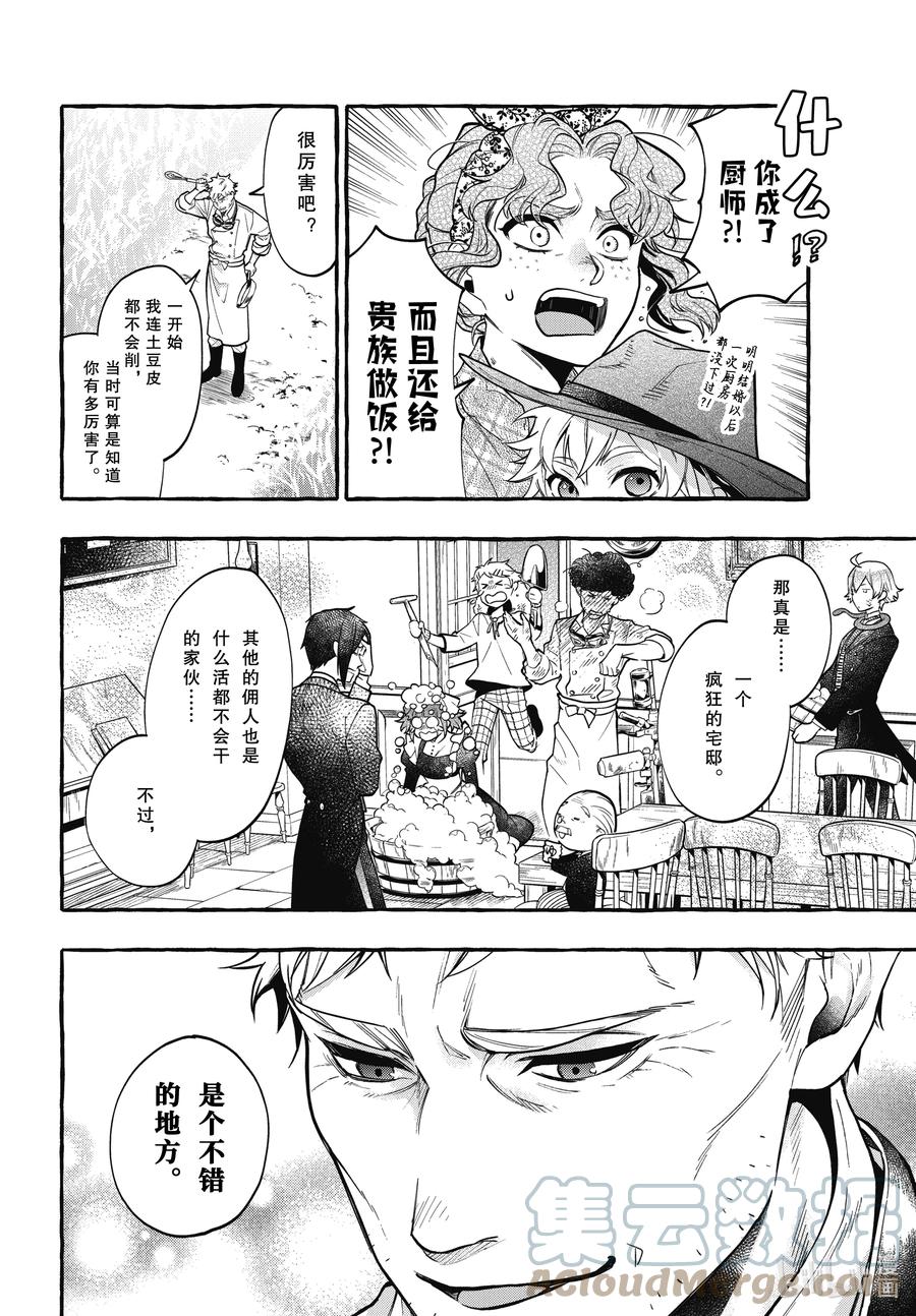 《黑执事》189 那位执事，失笑 第6页