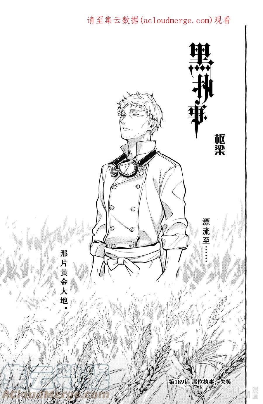 《黑执事》189 那位执事，失笑 第1页