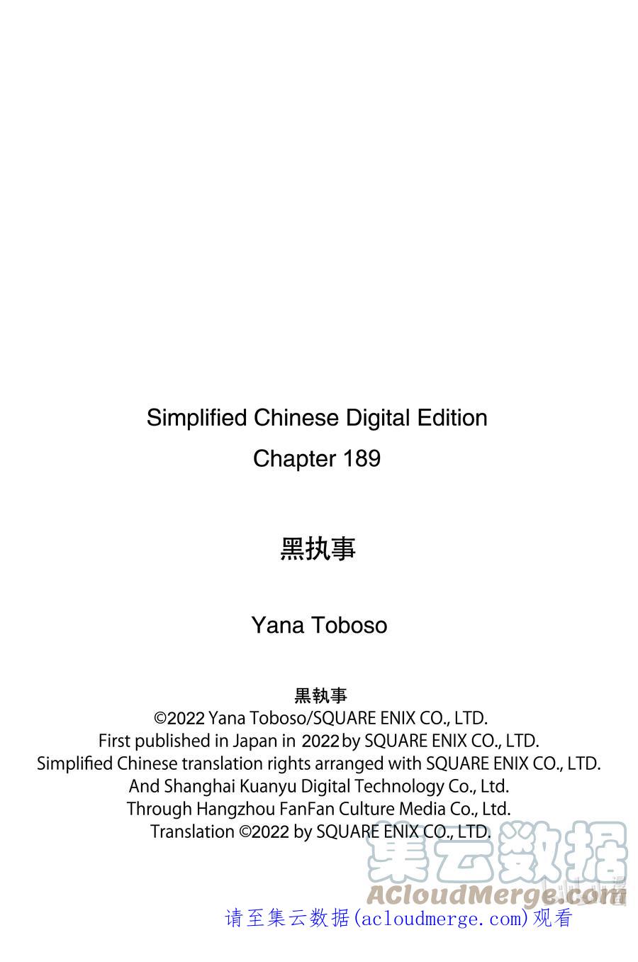 《黑执事》189 那位执事，失笑 第13页