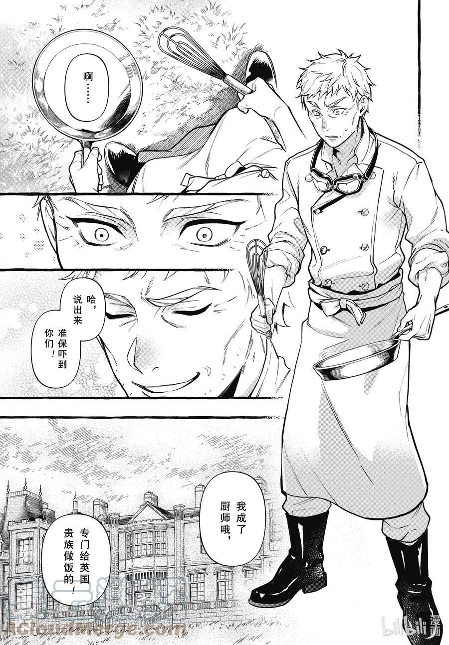 《黑执事》189 那位执事，失笑 第5页
