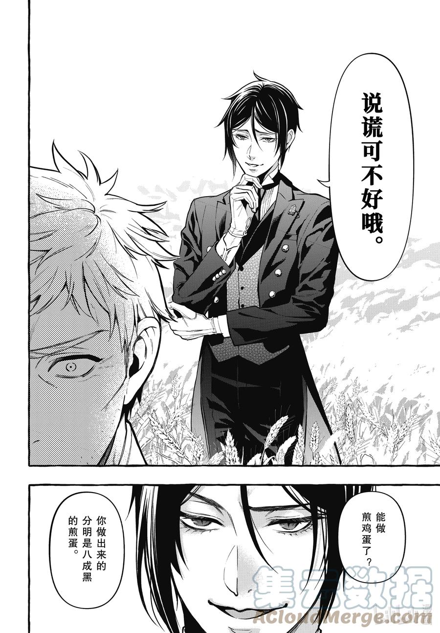《黑执事》189 那位执事，失笑 第8页