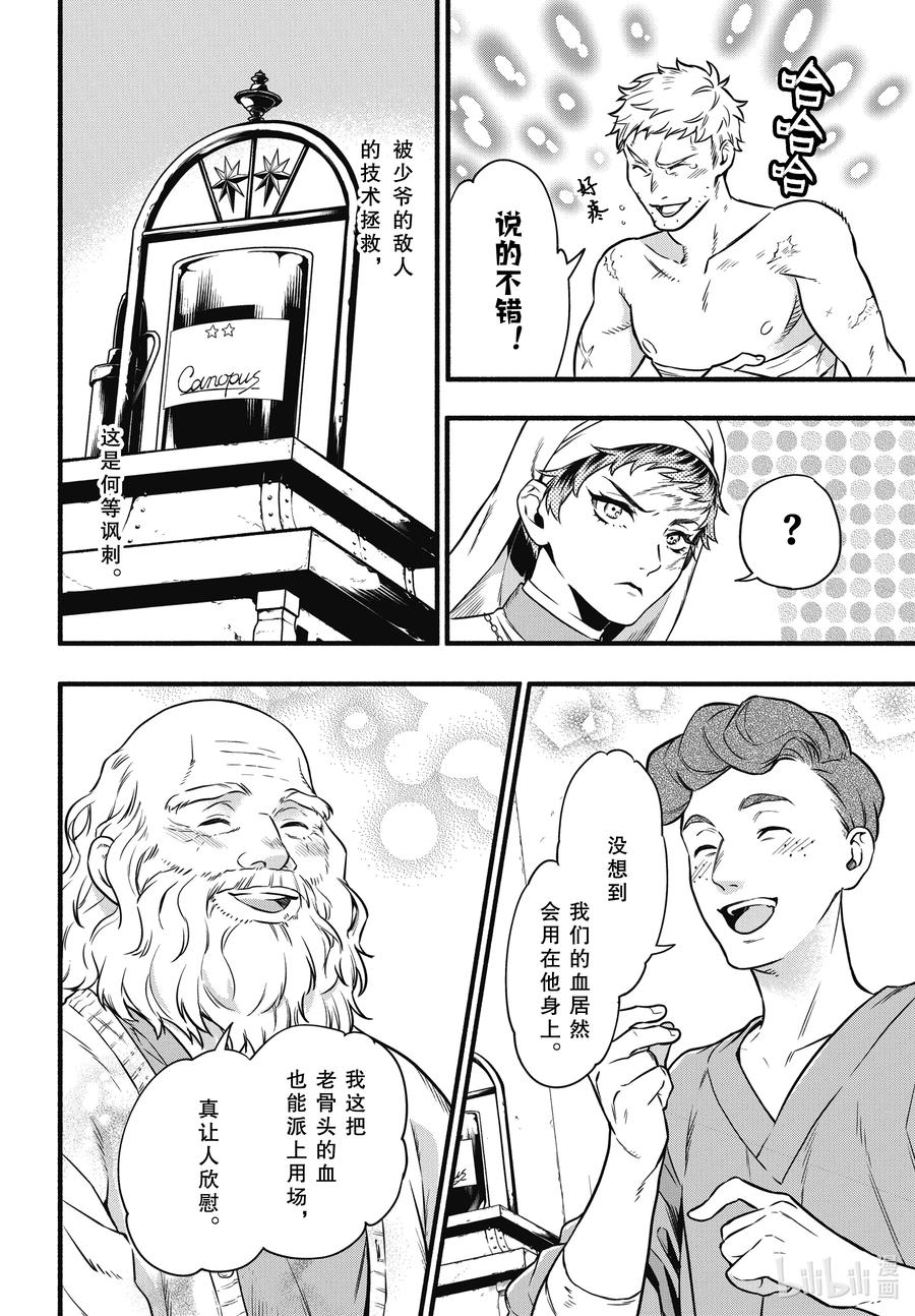 《黑执事》190 那位执事，好转 第10页