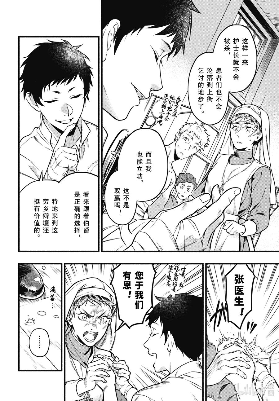 《黑执事》190 那位执事，好转 第16页