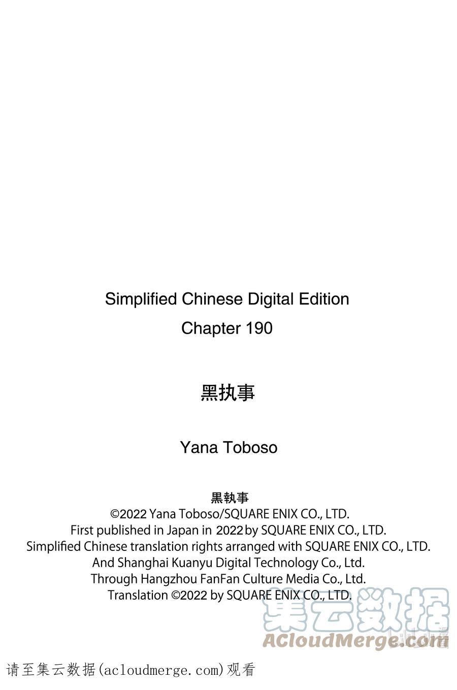 《黑执事》190 那位执事，好转 第21页