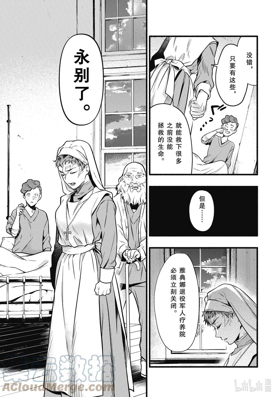 《黑执事》190 那位执事，好转 第11页