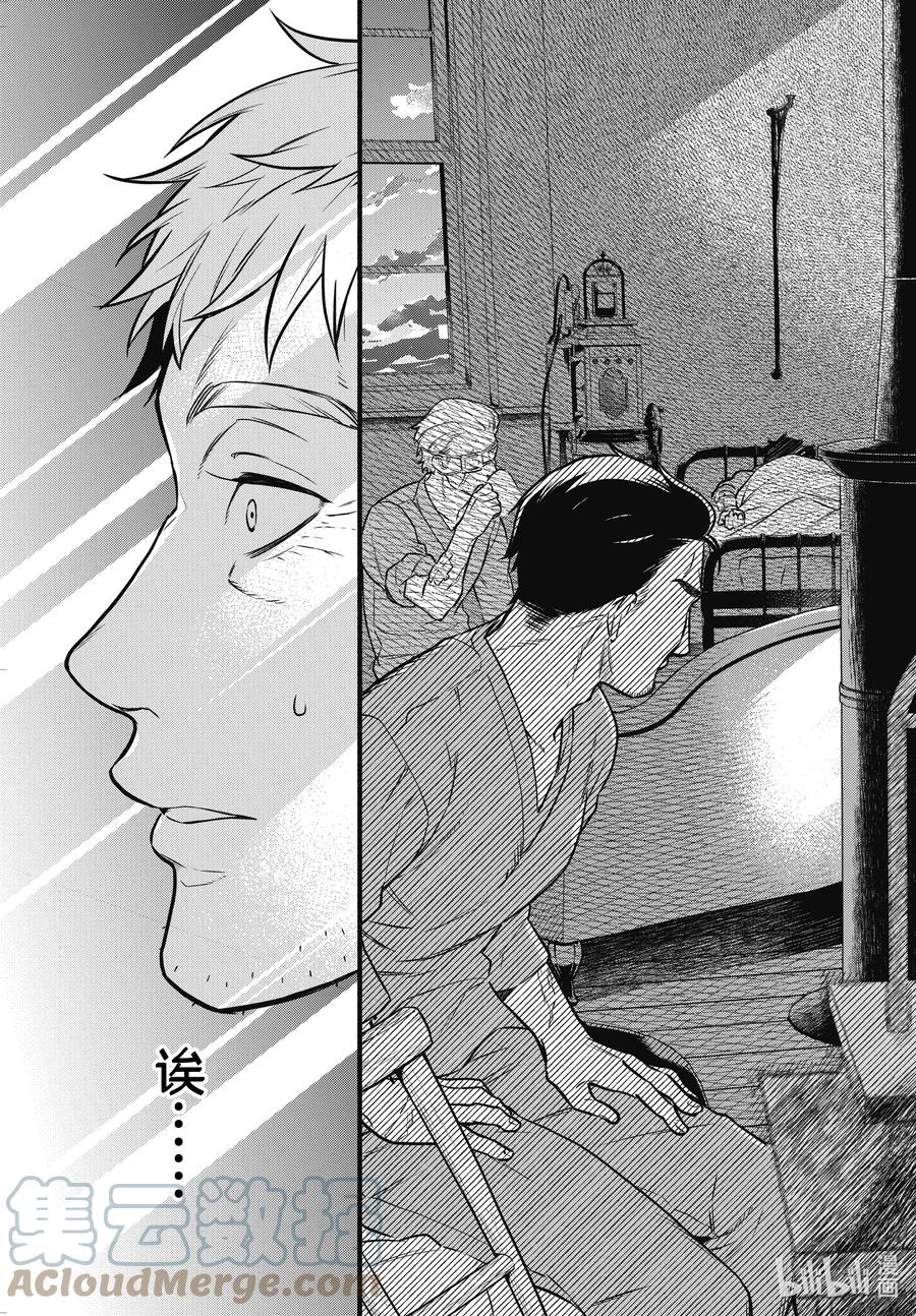 《黑执事》190 那位执事，好转 第5页