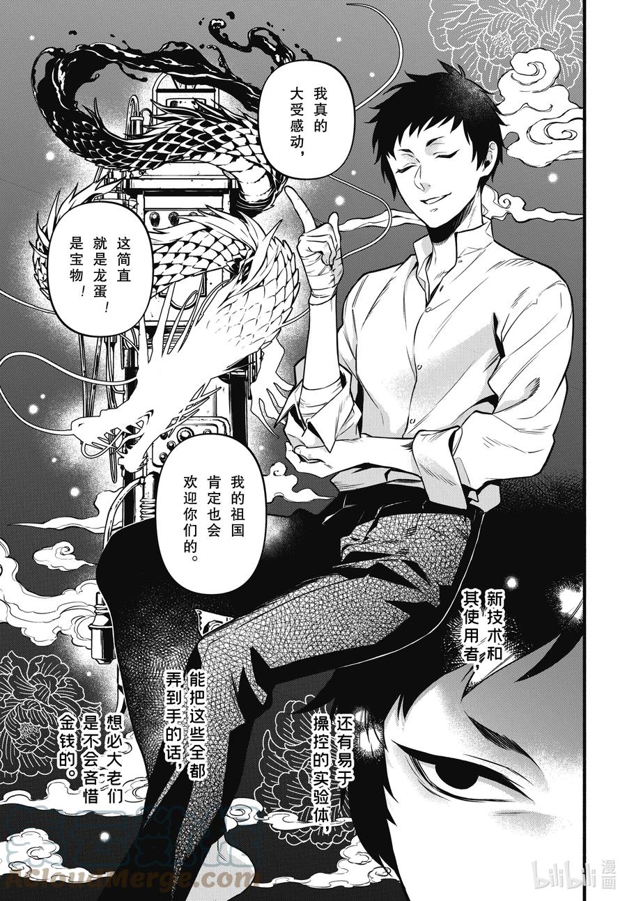 《黑执事》190 那位执事，好转 第15页