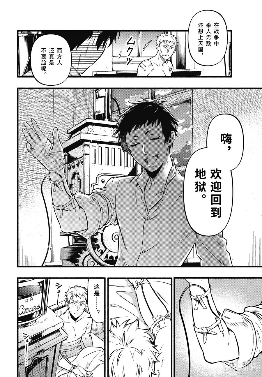 《黑执事》190 那位执事，好转 第6页