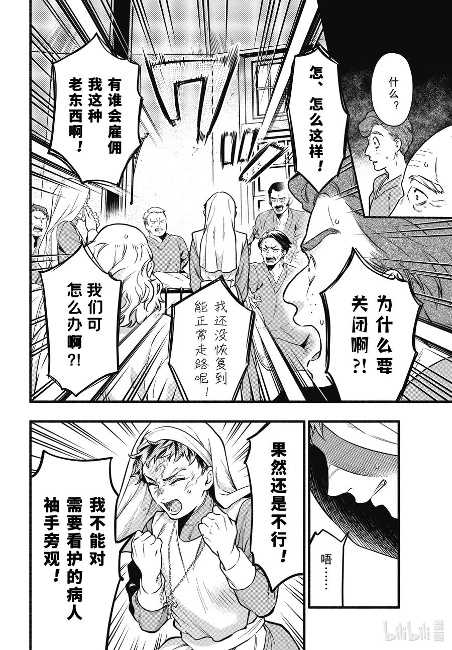 《黑执事》190 那位执事，好转 第12页