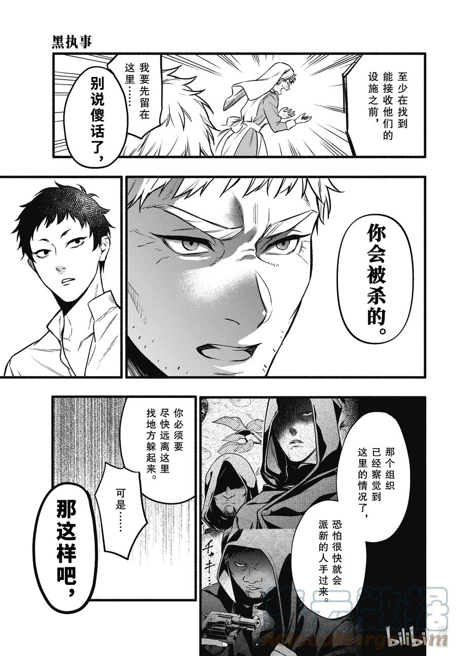 《黑执事》190 那位执事，好转 第13页