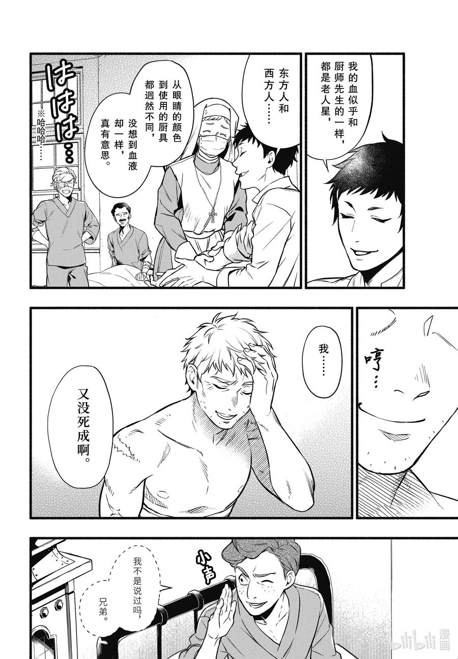 《黑执事》190 那位执事，好转 第8页