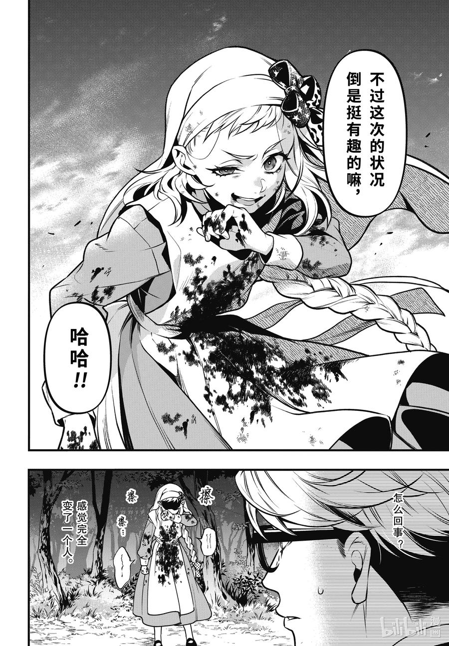《黑执事》191 那位执事，怠工 第8页