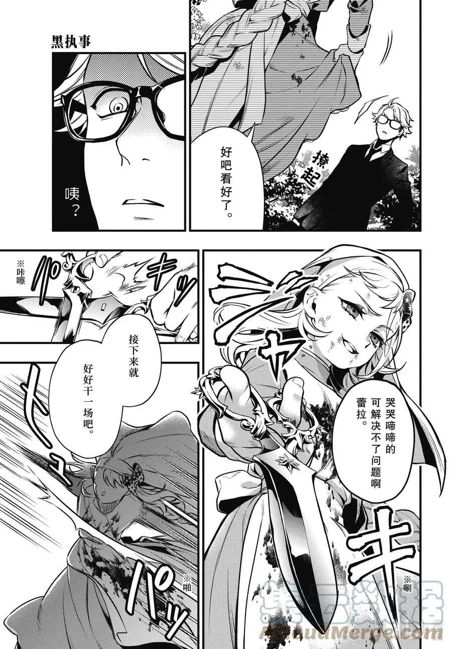 《黑执事》191 那位执事，怠工 第9页