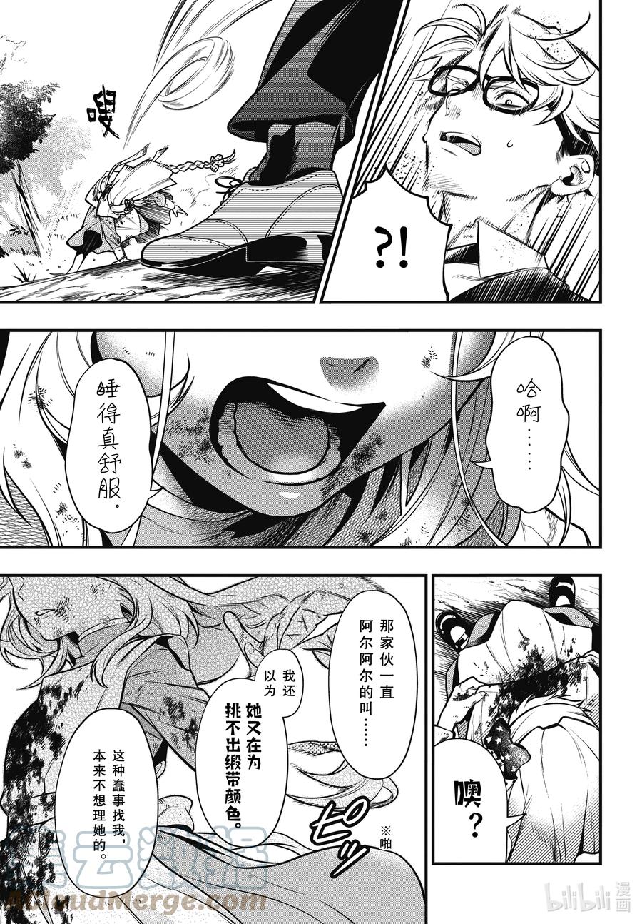 《黑执事》191 那位执事，怠工 第7页