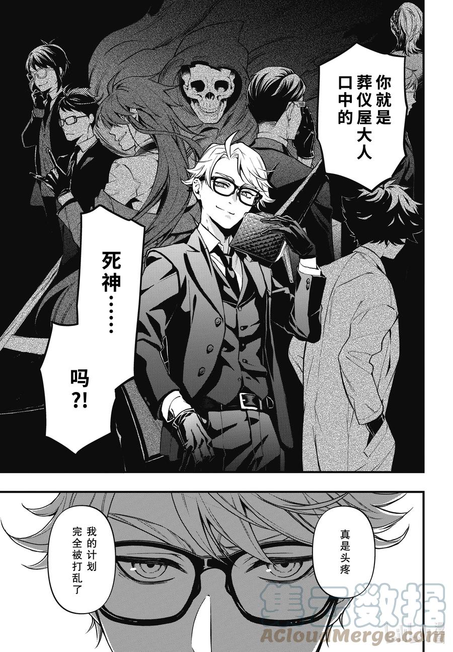 《黑执事》191 那位执事，怠工 第3页