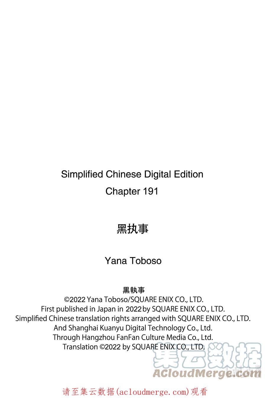 《黑执事》191 那位执事，怠工 第19页