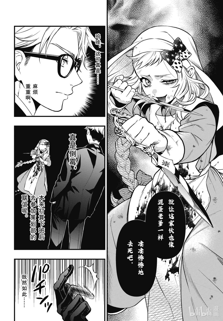 《黑执事》191 那位执事，怠工 第10页